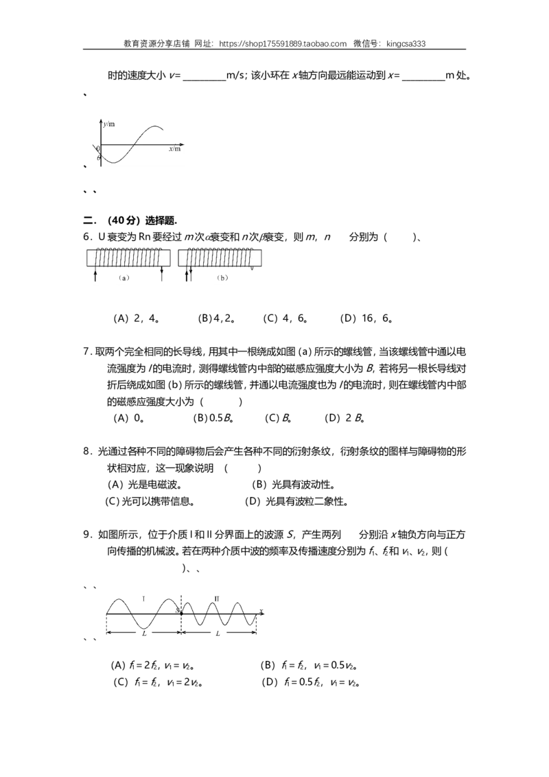 《2007年上海市高中毕业统一学业考试物理试卷（原卷版）_高考一二三轮复习_物理_2026年-物理高考专项复习_2008年-2025年物理高考真题_2008-2020年高考_地方卷_上海高考物理真题1999-2020》第3页预览