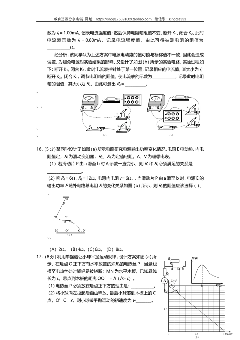 《2007年上海市高中毕业统一学业考试物理试卷（原卷版）_高考一二三轮复习_物理_2026年-物理高考专项复习_2008年-2025年物理高考真题_2008-2020年高考_地方卷_上海高考物理真题1999-2020》第6页预览