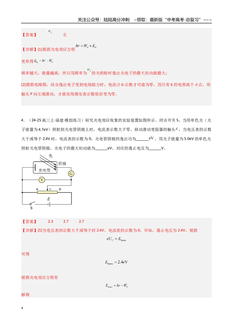 《第53讲光电效应波粒二象性（专项训练）（福建专用）（教师版）_04-物理-高考总复习_一轮复习_2026年-物理高考一轮复习_2026年高考物理一轮课件+讲义+练习（福建专用）-G328》第4页预览