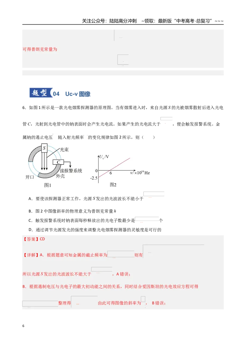 《第53讲光电效应波粒二象性（专项训练）（福建专用）（教师版）_04-物理-高考总复习_一轮复习_2026年-物理高考一轮复习_2026年高考物理一轮课件+讲义+练习（福建专用）-G328》第6页预览