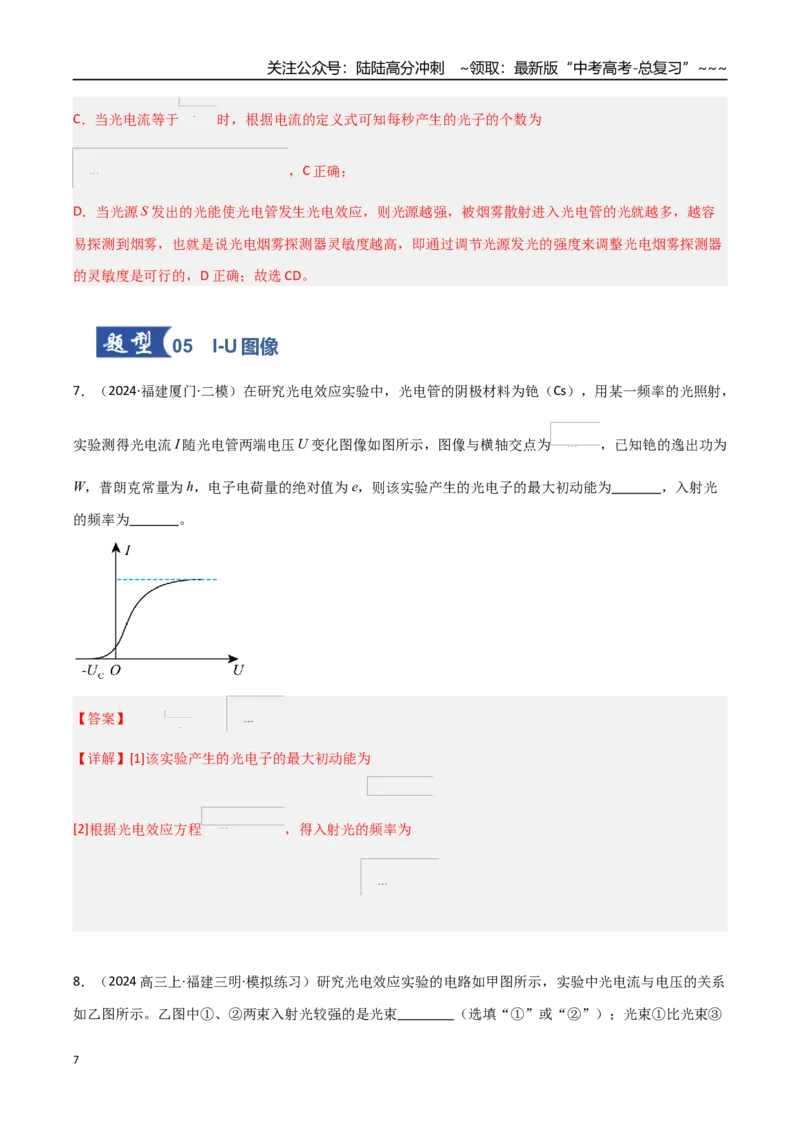 《第53讲光电效应波粒二象性（专项训练）（福建专用）（教师版）_04-物理-高考总复习_一轮复习_2026年-物理高考一轮复习_2026年高考物理一轮课件+讲义+练习（福建专用）-G328》第7页预览