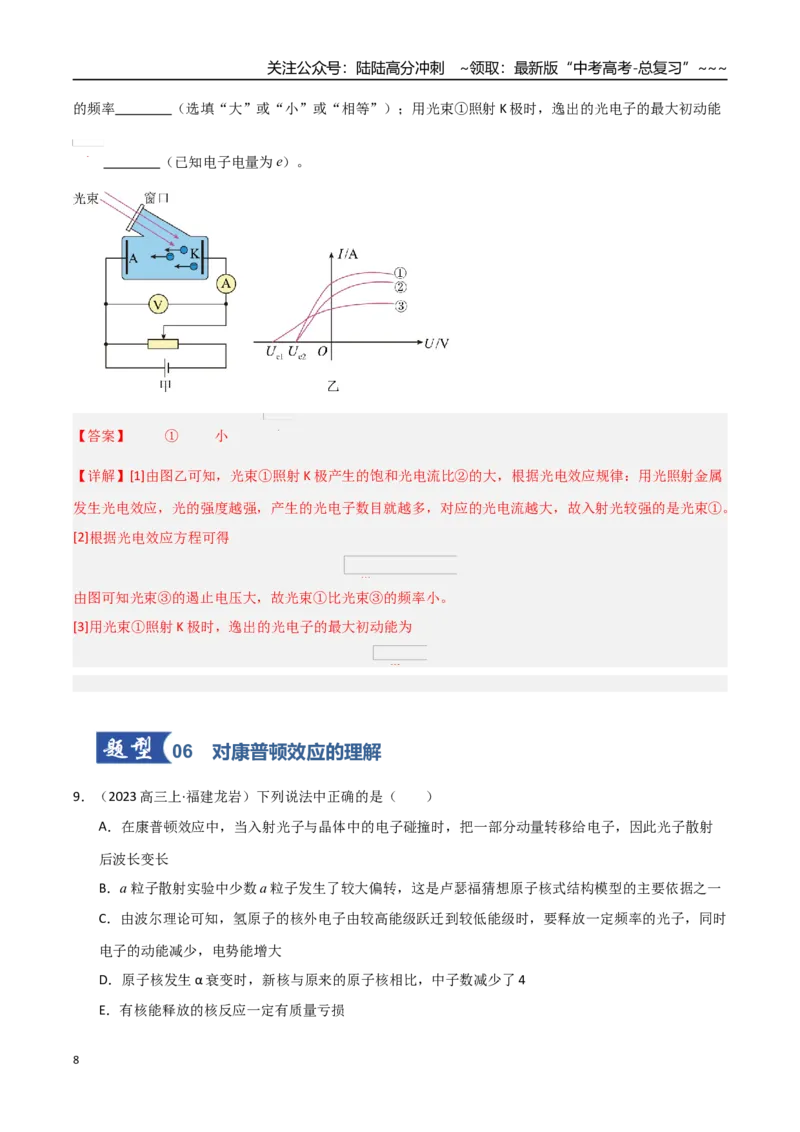 《第53讲光电效应波粒二象性（专项训练）（福建专用）（教师版）_04-物理-高考总复习_一轮复习_2026年-物理高考一轮复习_2026年高考物理一轮课件+讲义+练习（福建专用）-G328》第8页预览