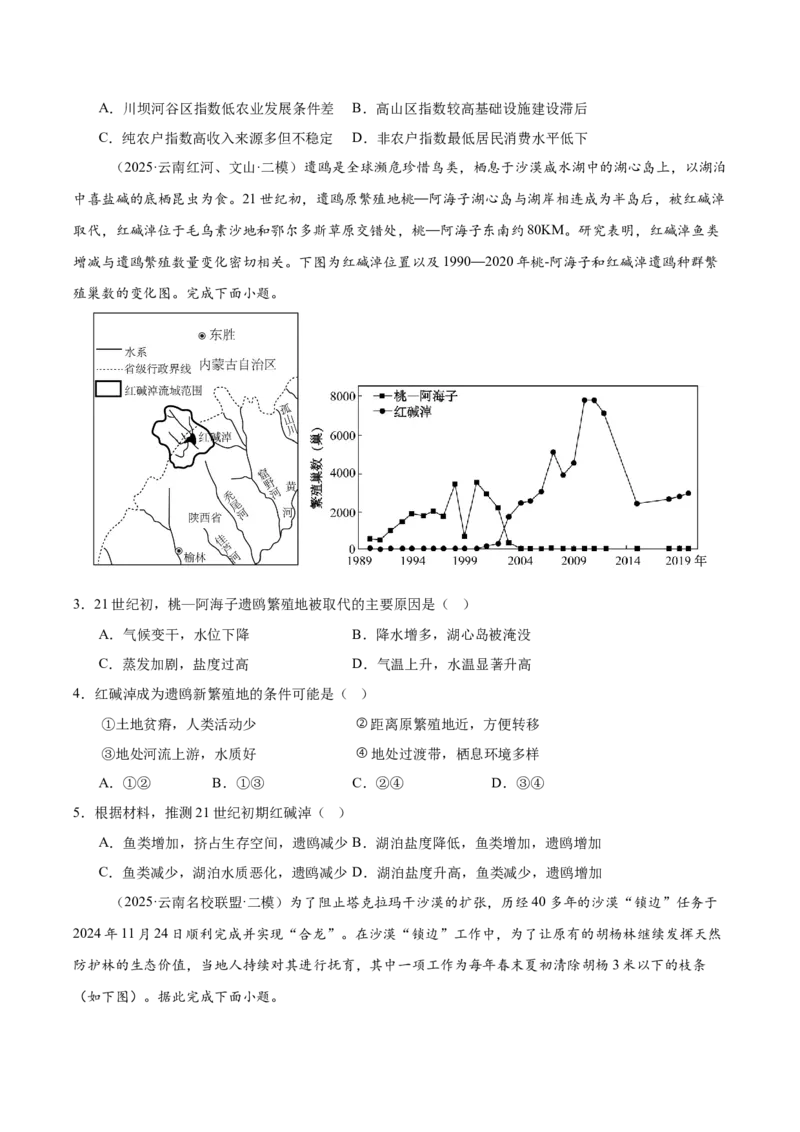 《专题05区域发展与国家安全（学生版）_地理_2026年-地理高考专项复习_2025年高考地理二模试题分类汇编（云南专用）》第2页预览