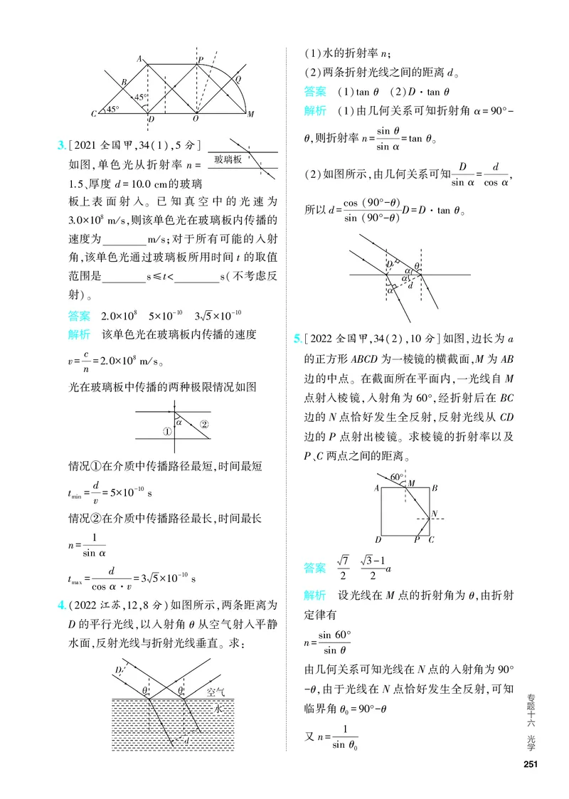 《2_5.PDF教参电子书——分层集训册_2024版教学资源包_2024版.新高考版物理.5·3A版_16_专题十六光学_4_PDF教参电子书》第2页预览