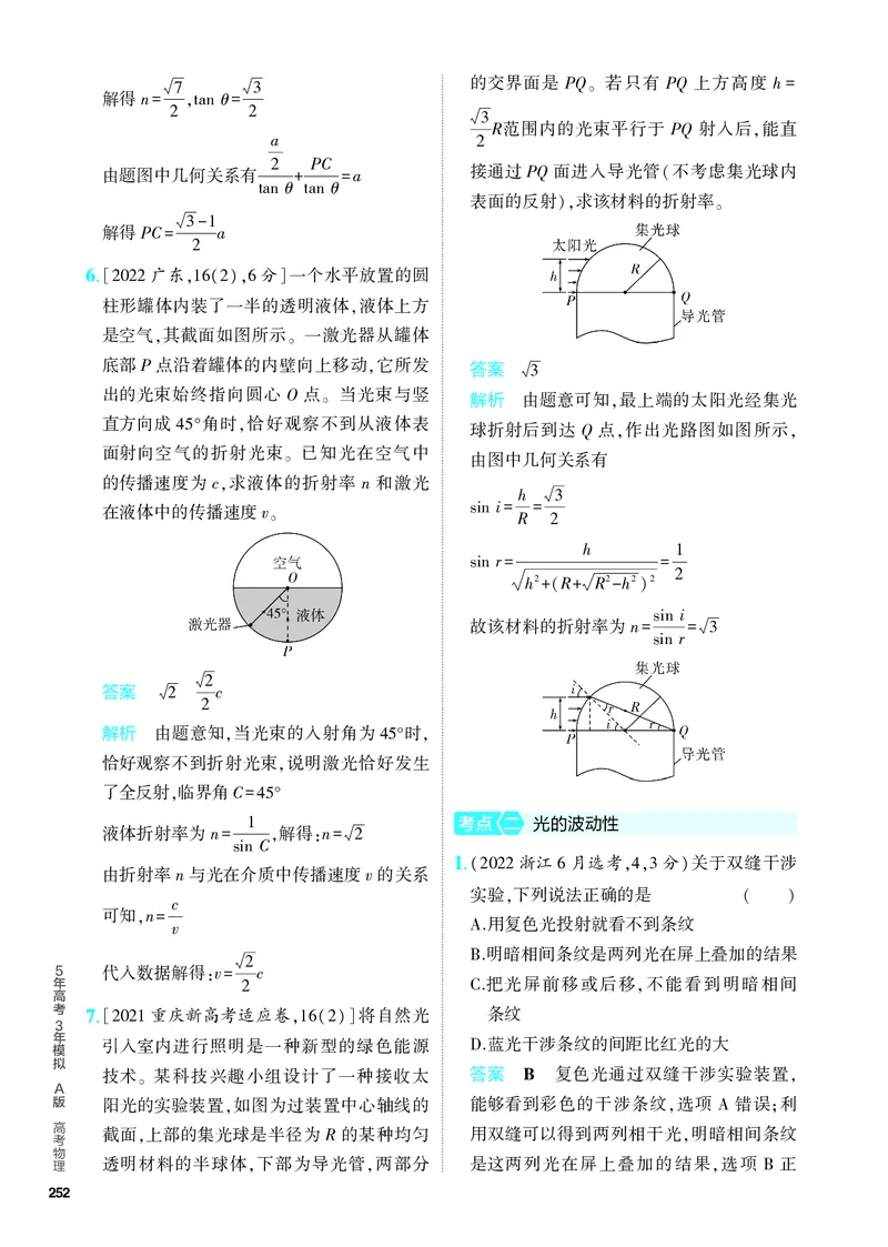 《2_5.PDF教参电子书——分层集训册_2024版教学资源包_2024版.新高考版物理.5·3A版_16_专题十六光学_4_PDF教参电子书》第3页预览