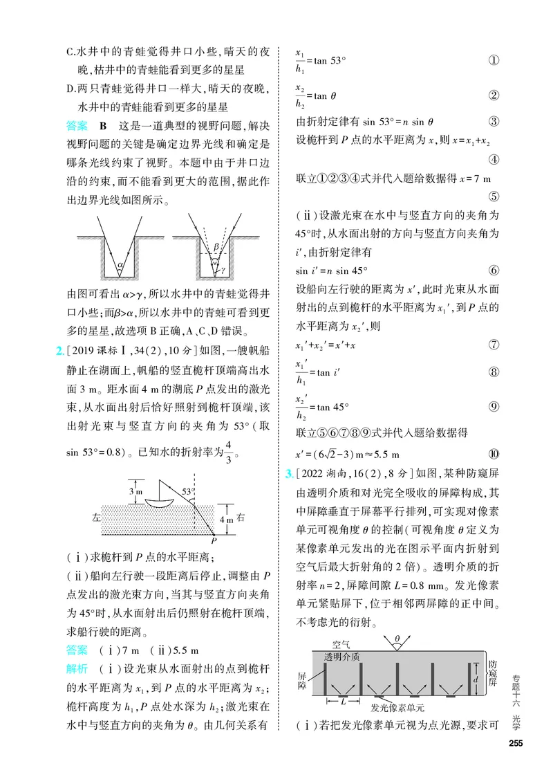 《2_5.PDF教参电子书——分层集训册_2024版教学资源包_2024版.新高考版物理.5·3A版_16_专题十六光学_4_PDF教参电子书》第6页预览