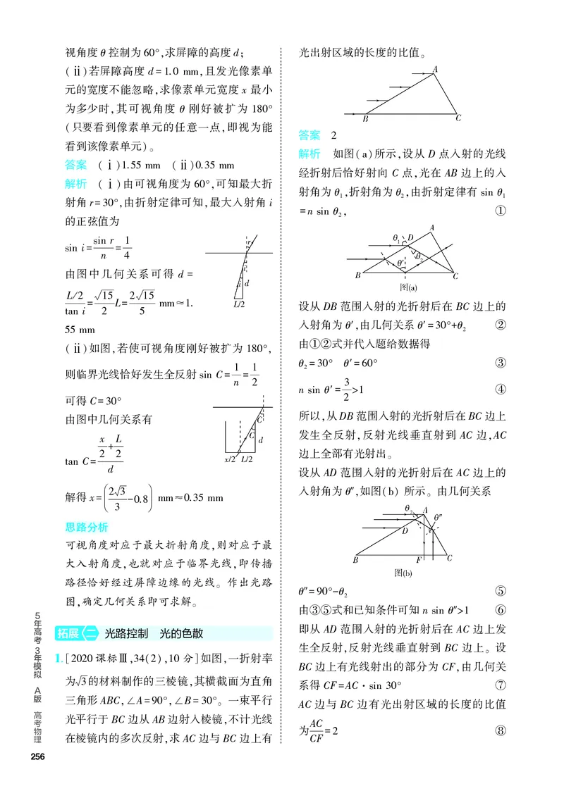《2_5.PDF教参电子书——分层集训册_2024版教学资源包_2024版.新高考版物理.5·3A版_16_专题十六光学_4_PDF教参电子书》第7页预览