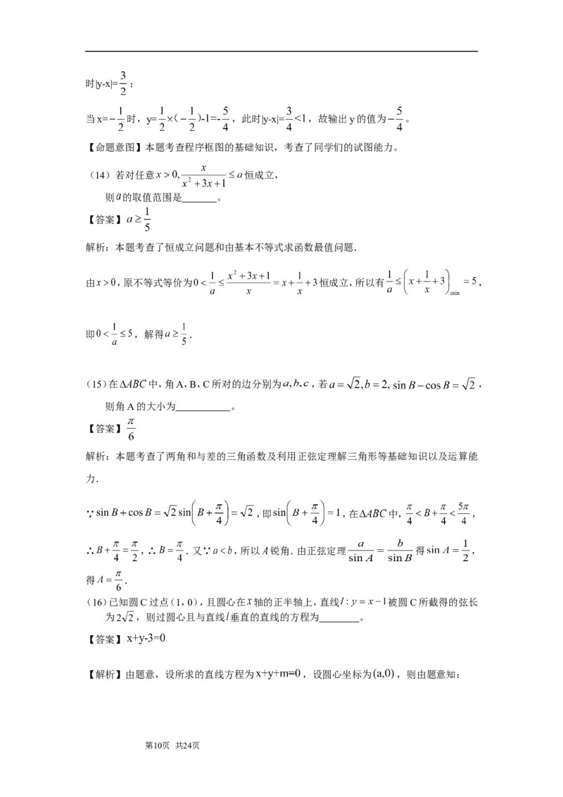 《2010年山东省高考数学试卷(理科)word版试卷及解析_高考一二三轮复习_数学_2027年高考数学专项复习更新中_2008年-2026年数学高考真题-G427_2008-2020年高考_2008-2020年_地方卷_山东理科数学08-19》第10页预览