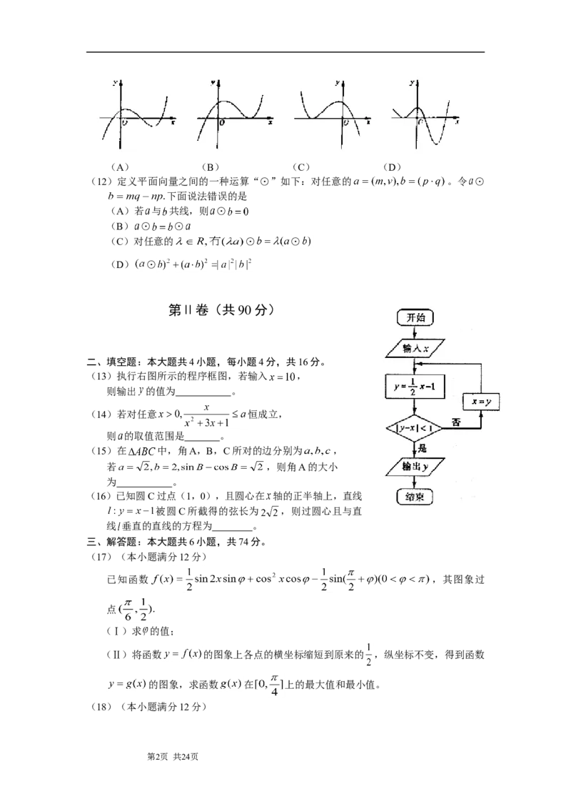 《2010年山东省高考数学试卷(理科)word版试卷及解析_高考一二三轮复习_数学_2027年高考数学专项复习更新中_2008年-2026年数学高考真题-G427_2008-2020年高考_2008-2020年_地方卷_山东理科数学08-19》第2页预览