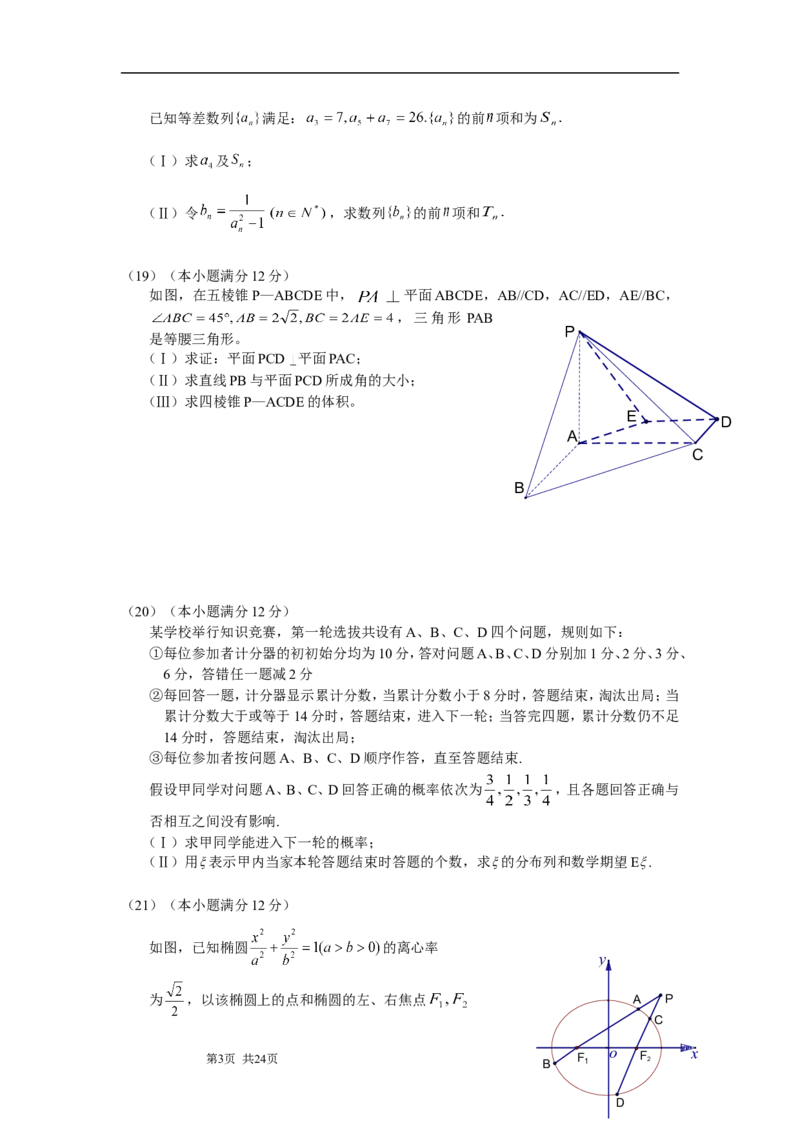 《2010年山东省高考数学试卷(理科)word版试卷及解析_高考一二三轮复习_数学_2027年高考数学专项复习更新中_2008年-2026年数学高考真题-G427_2008-2020年高考_2008-2020年_地方卷_山东理科数学08-19》第3页预览