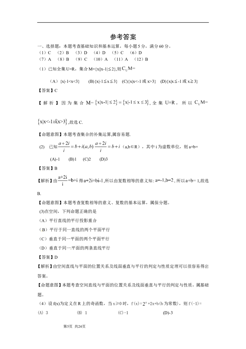 《2010年山东省高考数学试卷(理科)word版试卷及解析_高考一二三轮复习_数学_2027年高考数学专项复习更新中_2008年-2026年数学高考真题-G427_2008-2020年高考_2008-2020年_地方卷_山东理科数学08-19》第5页预览