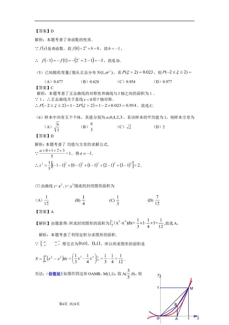 《2010年山东省高考数学试卷(理科)word版试卷及解析_高考一二三轮复习_数学_2027年高考数学专项复习更新中_2008年-2026年数学高考真题-G427_2008-2020年高考_2008-2020年_地方卷_山东理科数学08-19》第6页预览