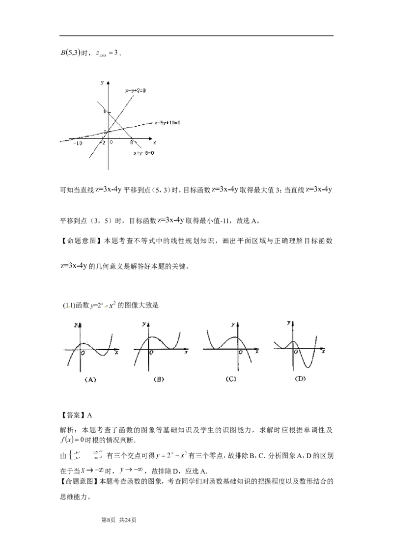 《2010年山东省高考数学试卷(理科)word版试卷及解析_高考一二三轮复习_数学_2027年高考数学专项复习更新中_2008年-2026年数学高考真题-G427_2008-2020年高考_2008-2020年_地方卷_山东理科数学08-19》第8页预览