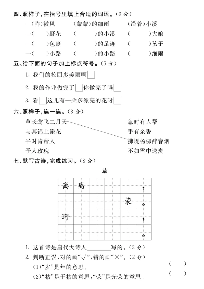 《二下语文月考达标检测卷_2年级下册同步教辅_2下-语文_二下语文-单元+期中+期末试卷_二下语文-月考卷》第2页预览