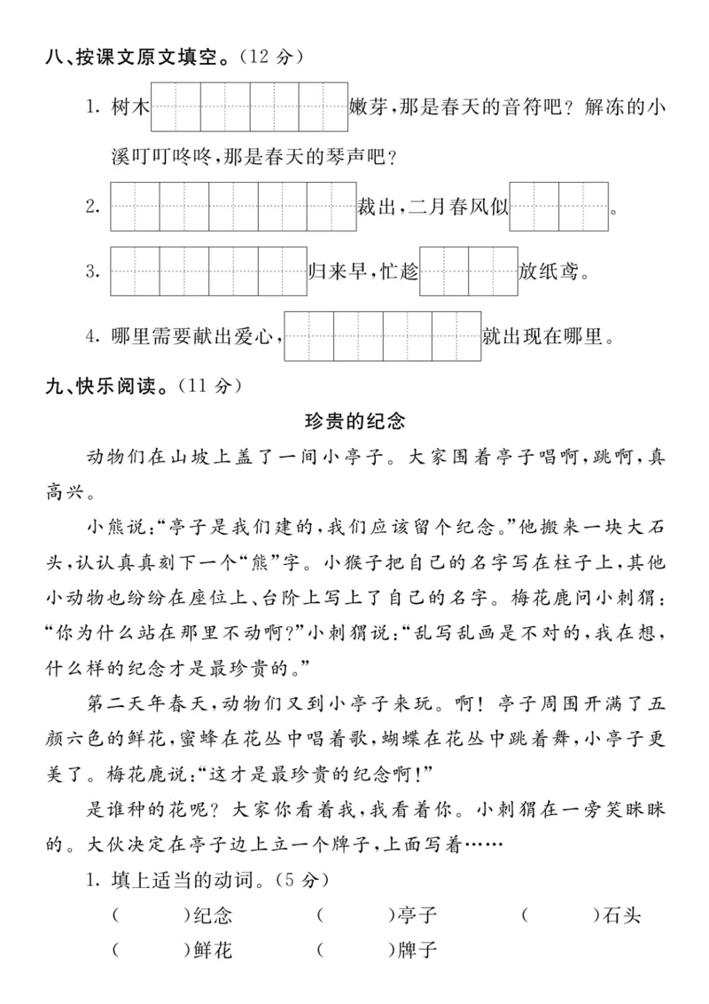 《二下语文月考达标检测卷_2年级下册同步教辅_2下-语文_二下语文-单元+期中+期末试卷_二下语文-月考卷》第3页预览