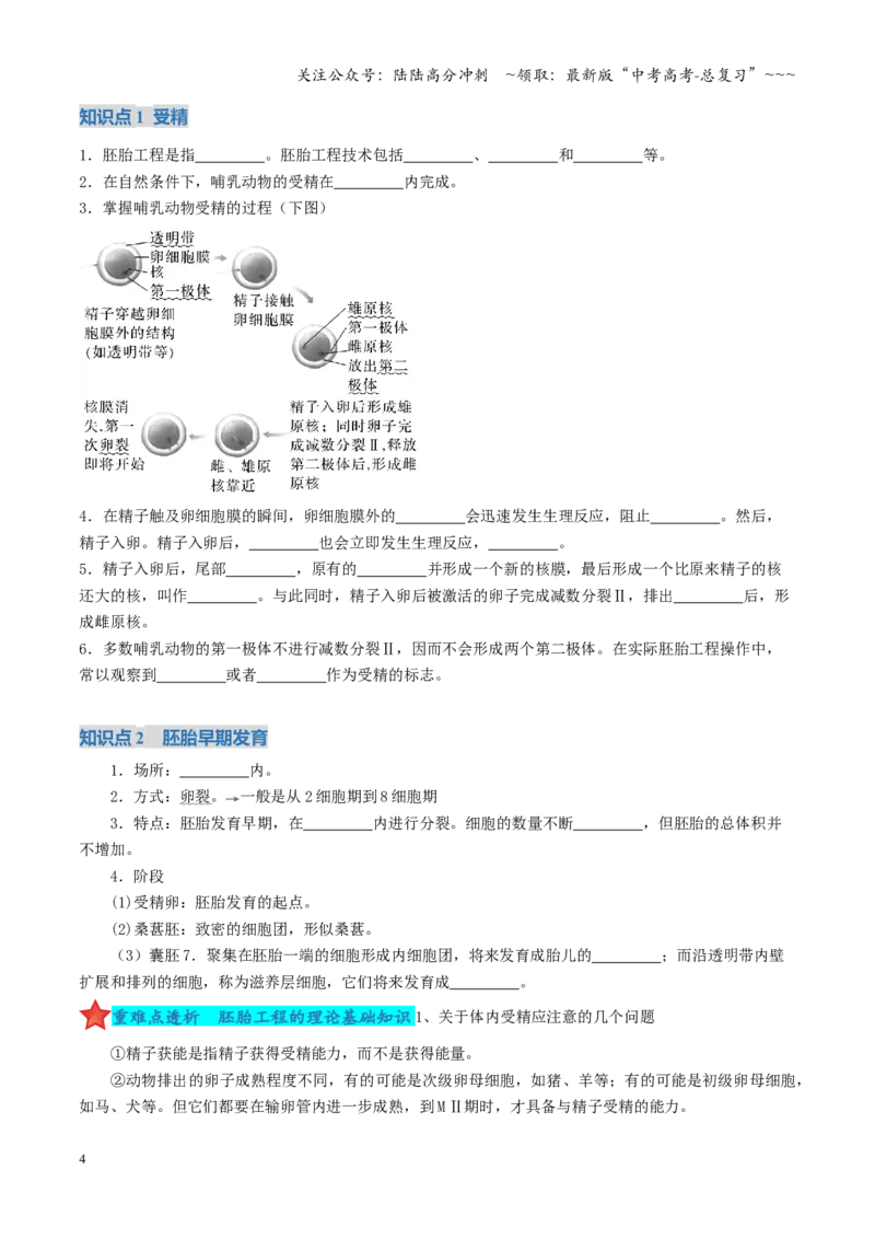 《第41讲胚胎工程（学生版）_06-生物-高考总复习_一轮复习_2026年-生物高考一轮复习_2026年高考生物一轮复习讲义+练习+课件（新教材新高考）-G55_2026版_第十单元生物技术与工程》第4页预览