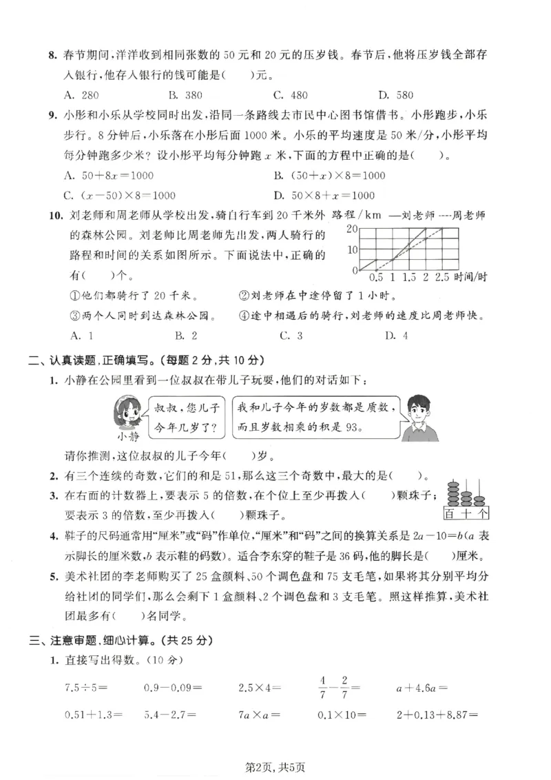 《五年级数学下册苏教版期中检测卷2_2026春《小学期中试卷合集》1-6年级下册_1-6年级数学下册苏教版期中检测卷_五年级数学下册苏教版期中检测卷》第2页预览