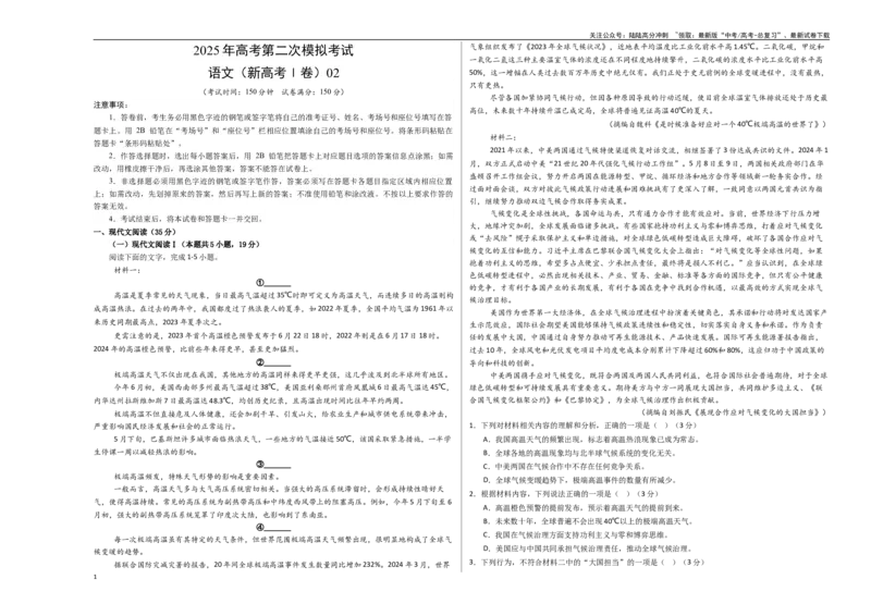 《语文（新高考Ⅰ卷02）（考试版A3）_专项复习_2025年_2025年高考第一二三次模拟卷（多地区）语文_2025年高考语文第二次模拟卷18套_语文（新高考Ⅰ卷02）》第1页预览