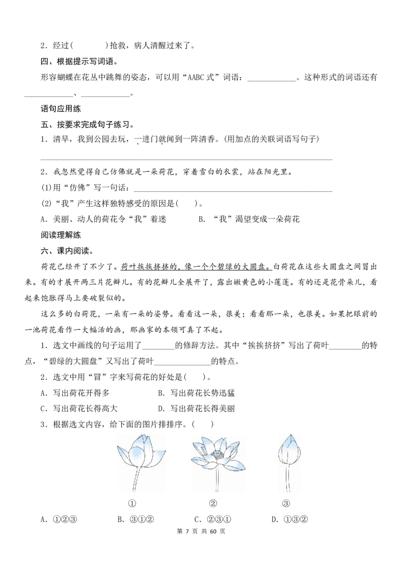《三（下）语文课时测评，一课一练，附答案_3年级下册同步教辅_3下-语文_三下语文课课练》第7页预览