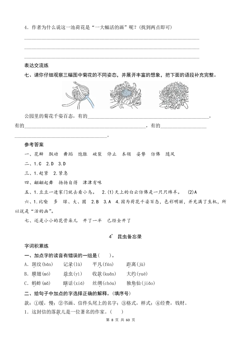 《三（下）语文课时测评，一课一练，附答案_3年级下册同步教辅_3下-语文_三下语文课课练》第8页预览