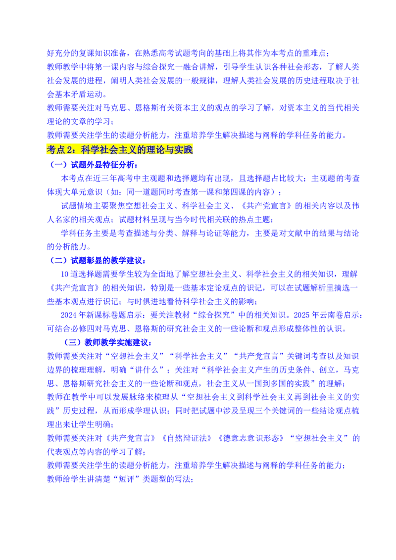 《专题01社会主义从空想到科学、从理论到实践的发展（全国通用）（解析版）_zheng治_2026年-政治高考专项复习_五年（2021-2025）高考政治真题分类汇编（全国通用）-C438》第3页预览