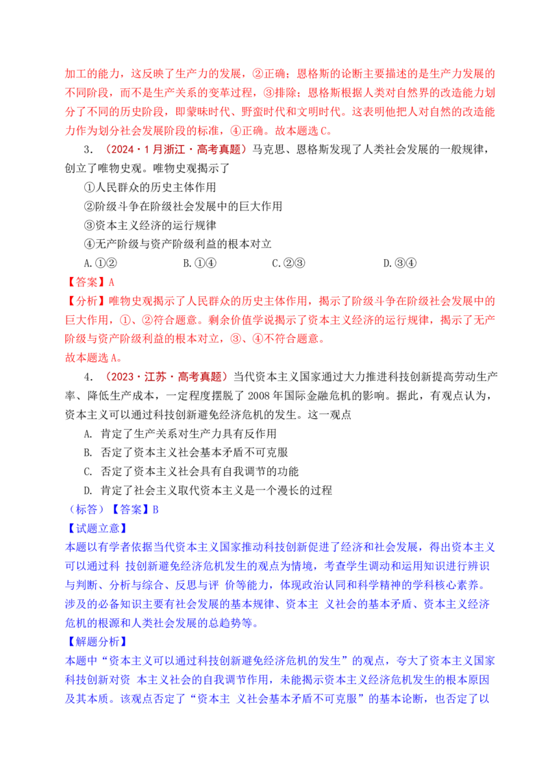 《专题01社会主义从空想到科学、从理论到实践的发展（全国通用）（解析版）_zheng治_2026年-政治高考专项复习_五年（2021-2025）高考政治真题分类汇编（全国通用）-C438》第5页预览