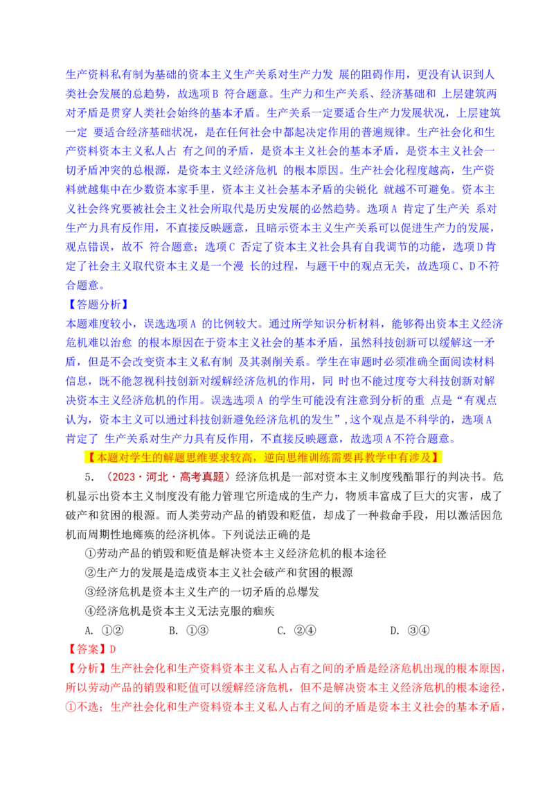 《专题01社会主义从空想到科学、从理论到实践的发展（全国通用）（解析版）_zheng治_2026年-政治高考专项复习_五年（2021-2025）高考政治真题分类汇编（全国通用）-C438》第6页预览