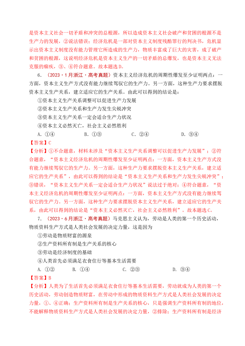 《专题01社会主义从空想到科学、从理论到实践的发展（全国通用）（解析版）_zheng治_2026年-政治高考专项复习_五年（2021-2025）高考政治真题分类汇编（全国通用）-C438》第7页预览
