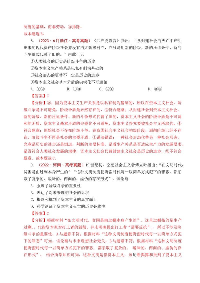 《专题01社会主义从空想到科学、从理论到实践的发展（全国通用）（解析版）_zheng治_2026年-政治高考专项复习_五年（2021-2025）高考政治真题分类汇编（全国通用）-C438》第8页预览