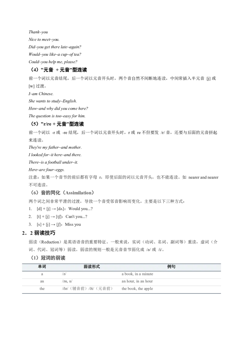 《01广东高考英语听说考试_模仿朗读备考指南_英语(2)_专项复习_2027年高考英语专项更新中_22027年高考英语听力高分突破讲练_话题突破01模仿朗读技巧和真题演练（广东专用）》第4页预览