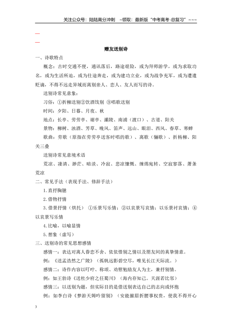 《诗歌题材专题汇编（学生版）_一轮复习_2026年-语文一轮复习_122026年高考语文一轮复习重难点备考（全国通用）》第3页预览