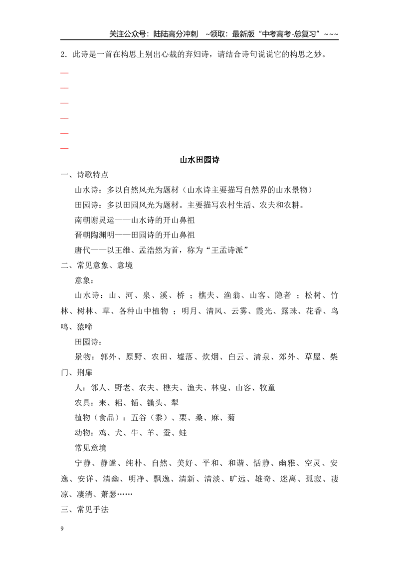《诗歌题材专题汇编（学生版）_一轮复习_2026年-语文一轮复习_122026年高考语文一轮复习重难点备考（全国通用）》第9页预览
