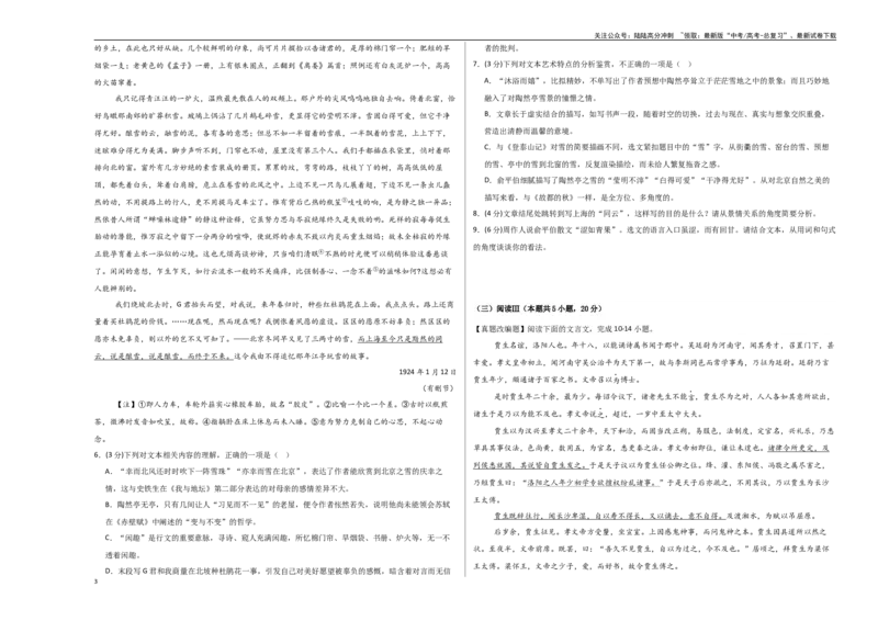 《语文（新八省专用01）（考试版A3）_专项复习_2025年_2025年高考押题预测卷（多地区）语文》第3页预览