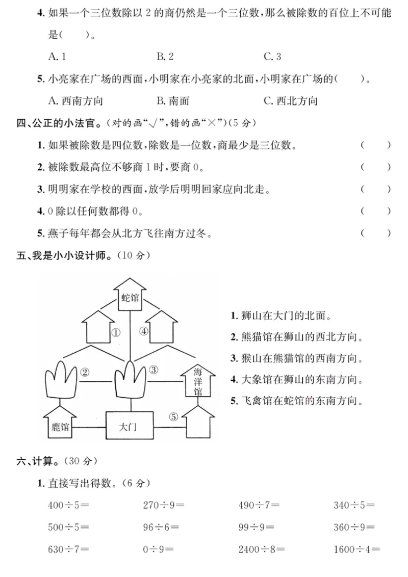 《三（下）人教版数学第一次月考卷1_3年级下册同步教辅_3下-数学_三下数学单元+期中+期末测试卷_三下数学人教版试卷_三下数学《人教版》单元测试卷》第2页预览