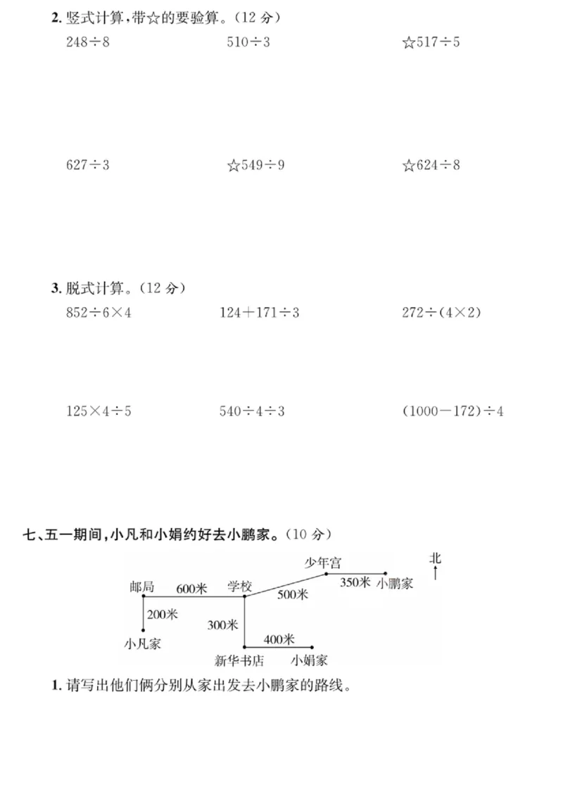 《三（下）人教版数学第一次月考卷1_3年级下册同步教辅_3下-数学_三下数学单元+期中+期末测试卷_三下数学人教版试卷_三下数学《人教版》单元测试卷》第3页预览