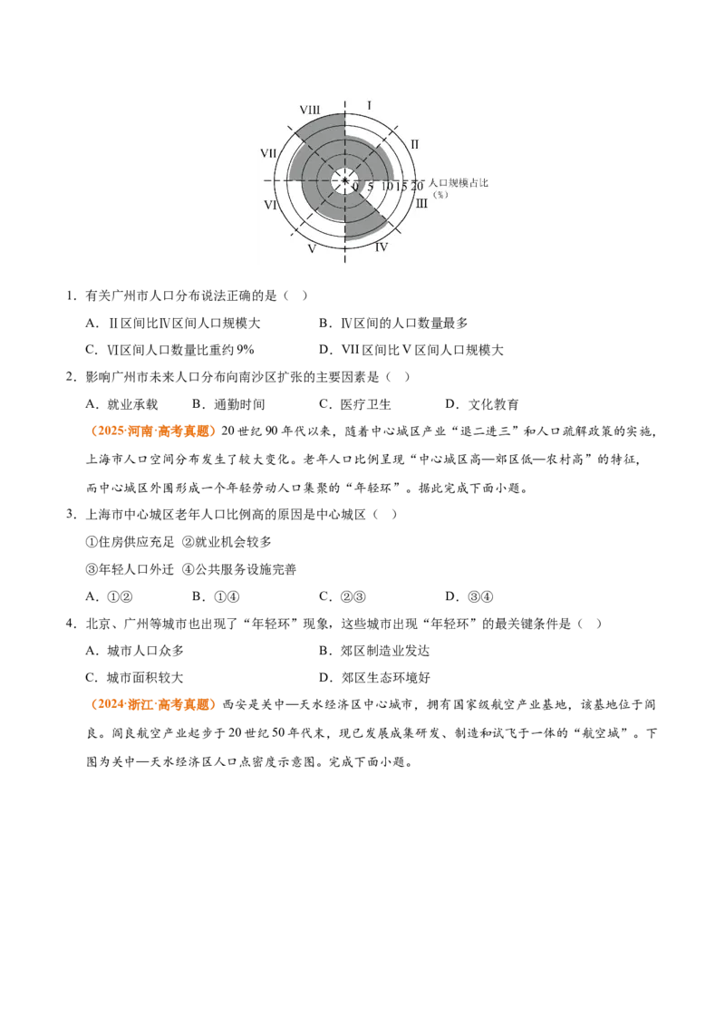 《专题08人口（全国通用）（学生版）_地理_2026年-地理高考专项复习_三年（2023-2025）高考地理真题分类汇编（全国通用）-C430》第2页预览