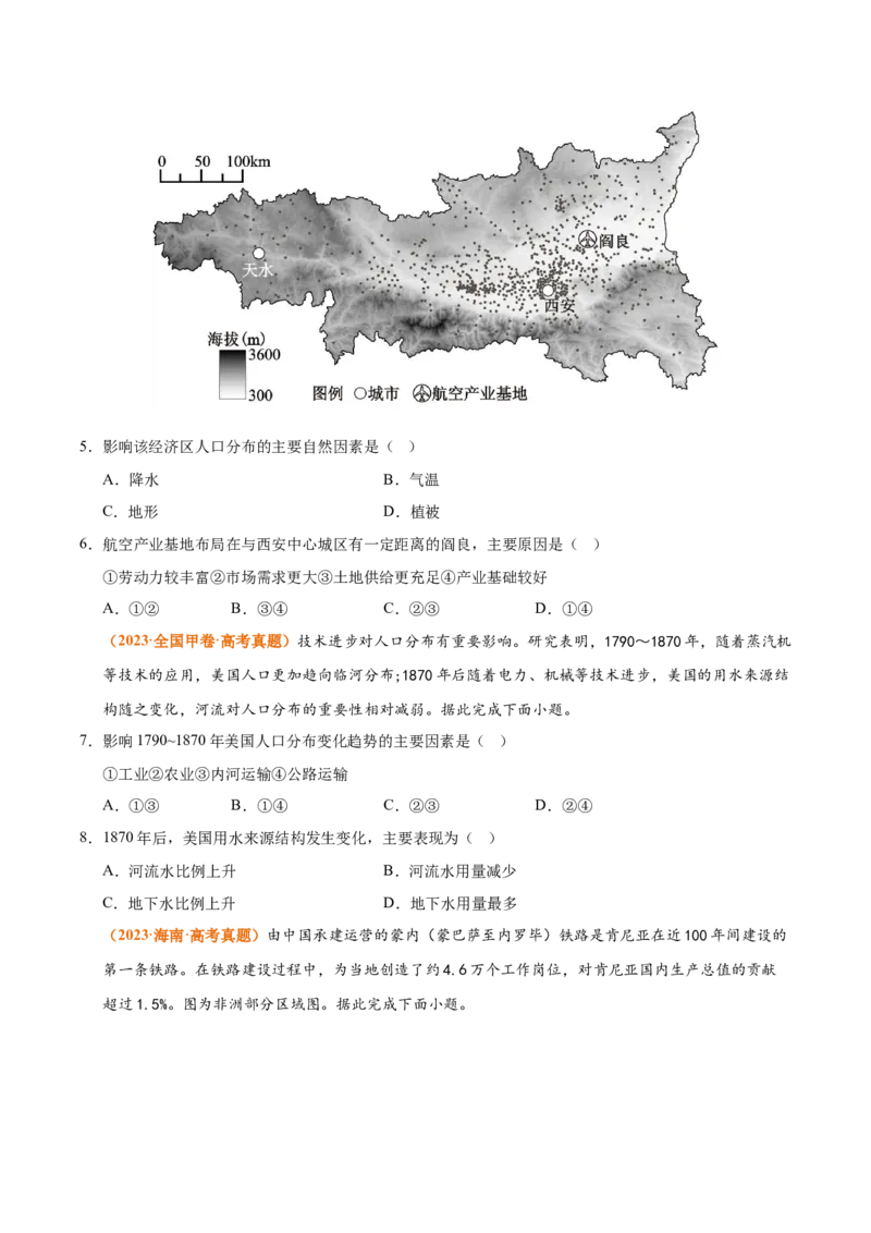 《专题08人口（全国通用）（学生版）_地理_2026年-地理高考专项复习_三年（2023-2025）高考地理真题分类汇编（全国通用）-C430》第3页预览