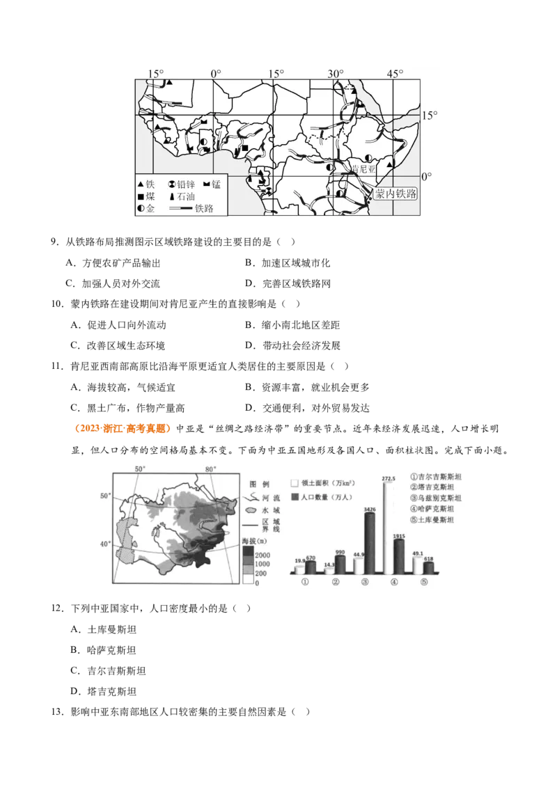 《专题08人口（全国通用）（学生版）_地理_2026年-地理高考专项复习_三年（2023-2025）高考地理真题分类汇编（全国通用）-C430》第4页预览