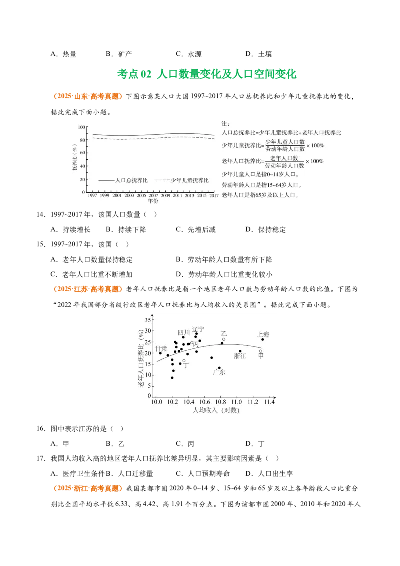 《专题08人口（全国通用）（学生版）_地理_2026年-地理高考专项复习_三年（2023-2025）高考地理真题分类汇编（全国通用）-C430》第5页预览
