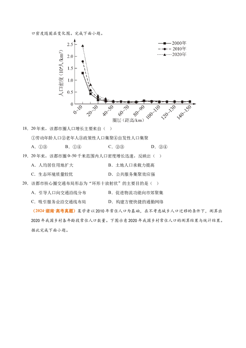 《专题08人口（全国通用）（学生版）_地理_2026年-地理高考专项复习_三年（2023-2025）高考地理真题分类汇编（全国通用）-C430》第6页预览