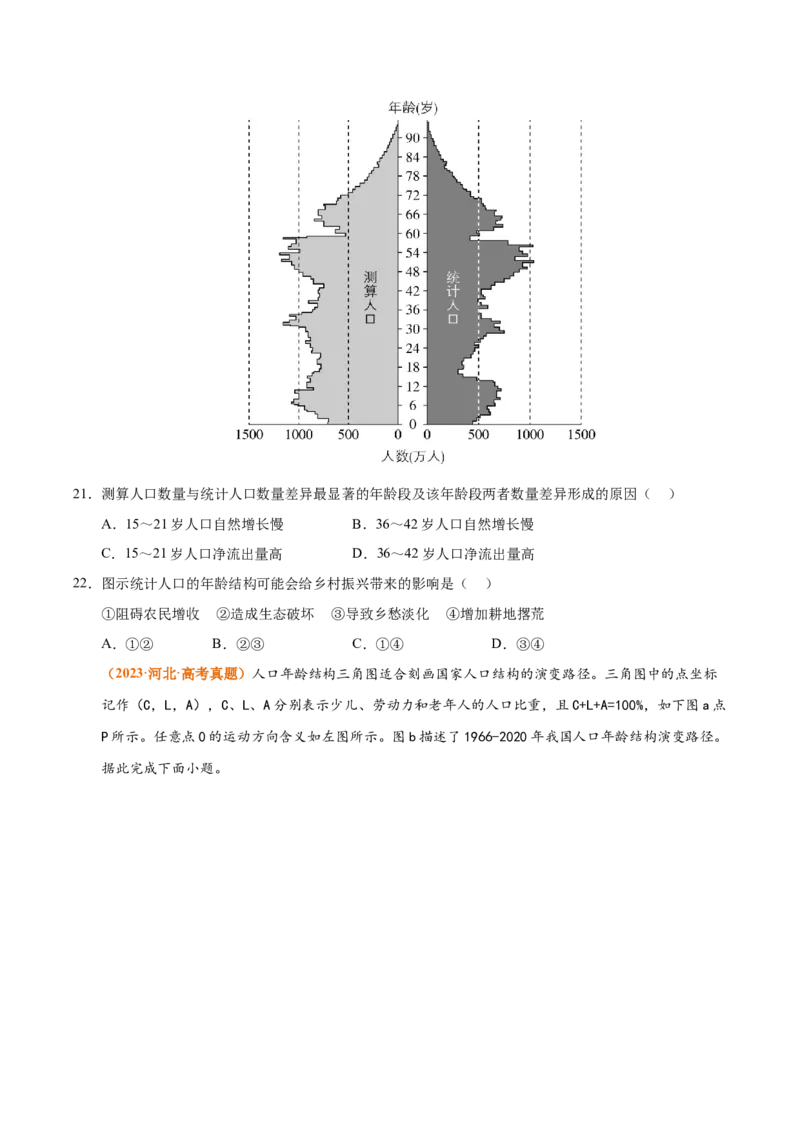 《专题08人口（全国通用）（学生版）_地理_2026年-地理高考专项复习_三年（2023-2025）高考地理真题分类汇编（全国通用）-C430》第7页预览