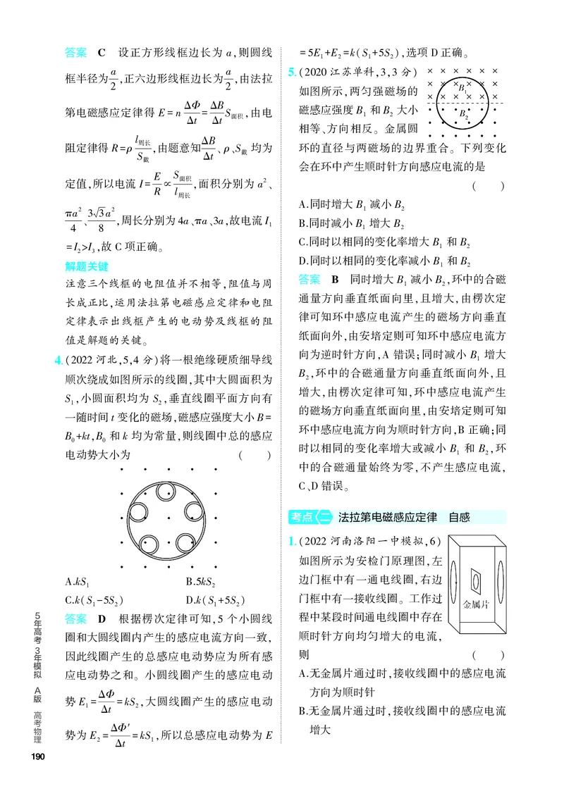 《2_5.PDF教参电子书——分层集训册_2024版教学资源包_2024版.新高考版物理.5·3A版_11_专题十一电磁感应_1_PDF教参电子书》第2页预览