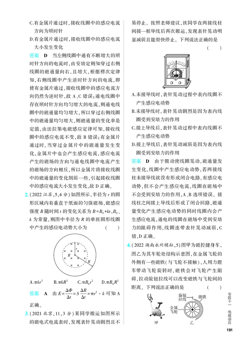 《2_5.PDF教参电子书——分层集训册_2024版教学资源包_2024版.新高考版物理.5·3A版_11_专题十一电磁感应_1_PDF教参电子书》第3页预览