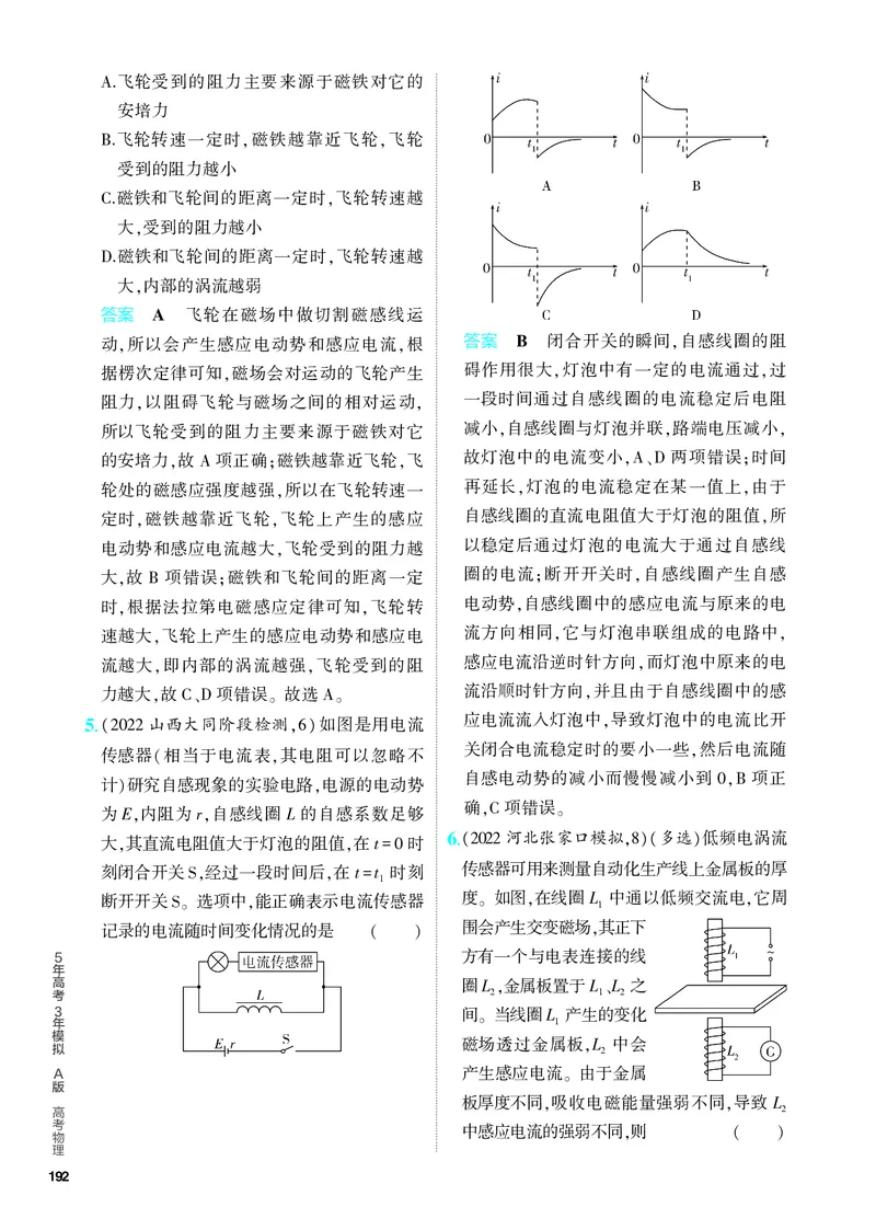 《2_5.PDF教参电子书——分层集训册_2024版教学资源包_2024版.新高考版物理.5·3A版_11_专题十一电磁感应_1_PDF教参电子书》第4页预览