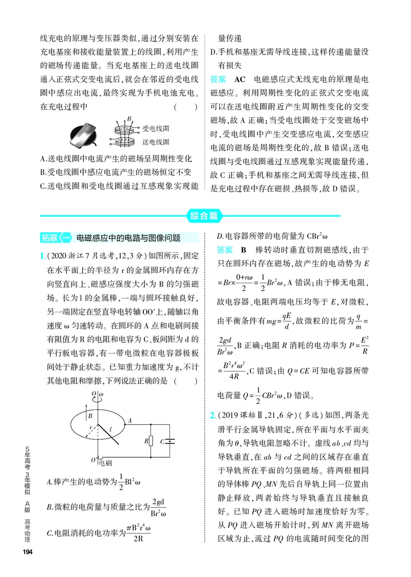 《2_5.PDF教参电子书——分层集训册_2024版教学资源包_2024版.新高考版物理.5·3A版_11_专题十一电磁感应_1_PDF教参电子书》第6页预览