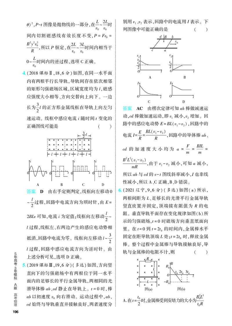 《2_5.PDF教参电子书——分层集训册_2024版教学资源包_2024版.新高考版物理.5·3A版_11_专题十一电磁感应_1_PDF教参电子书》第8页预览