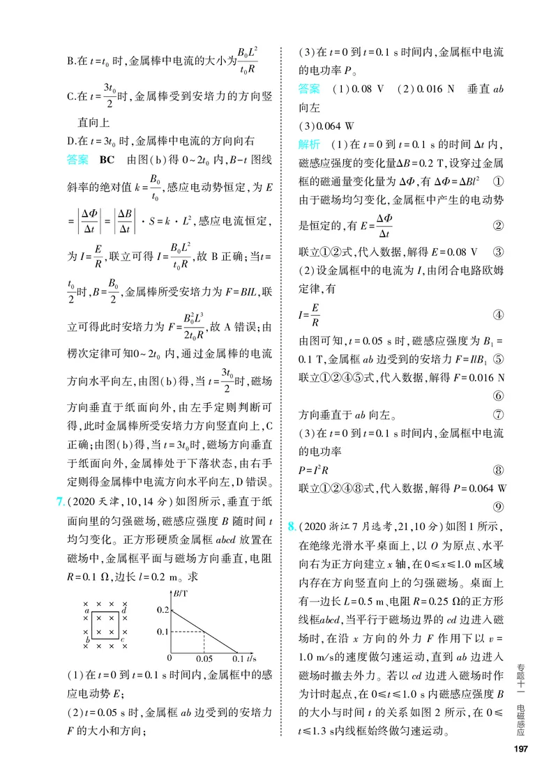 《2_5.PDF教参电子书——分层集训册_2024版教学资源包_2024版.新高考版物理.5·3A版_11_专题十一电磁感应_1_PDF教参电子书》第9页预览