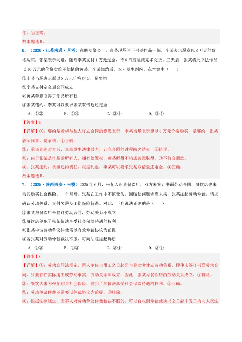 《提分攻略13法律判案篇(判案类)高考题型破解(全国通用)(教师版)_zheng治_2026年-政治高考专项复习》第10页预览