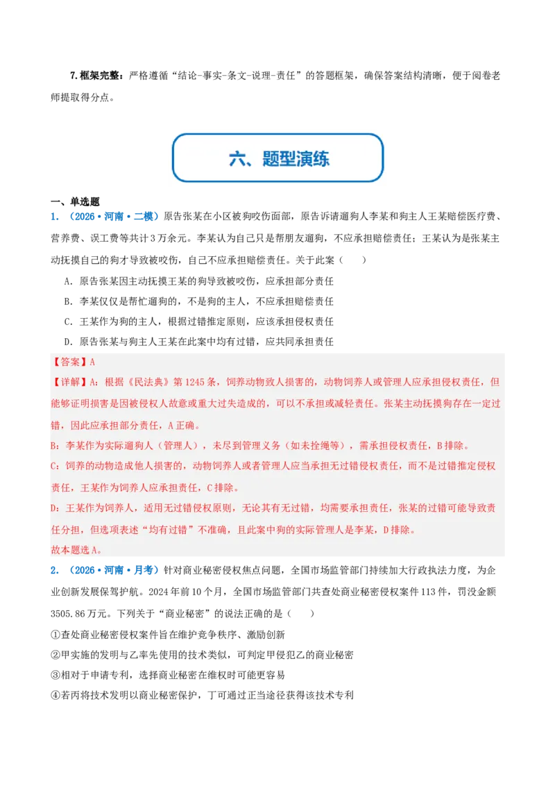 《提分攻略13法律判案篇(判案类)高考题型破解(全国通用)(教师版)_zheng治_2026年-政治高考专项复习》第7页预览