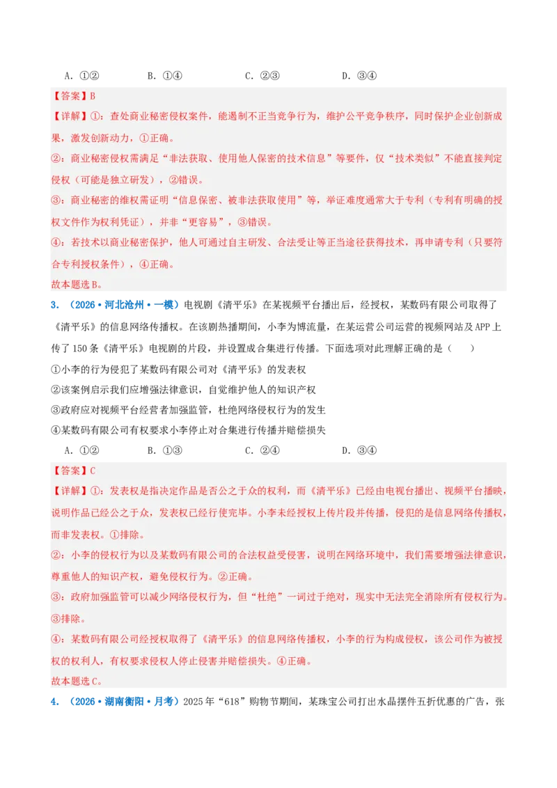 《提分攻略13法律判案篇(判案类)高考题型破解(全国通用)(教师版)_zheng治_2026年-政治高考专项复习》第8页预览